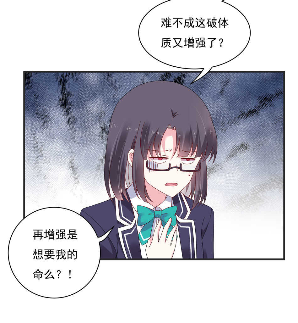 别爱我，没结果！漫画,第108话 一起成为你的男人1图