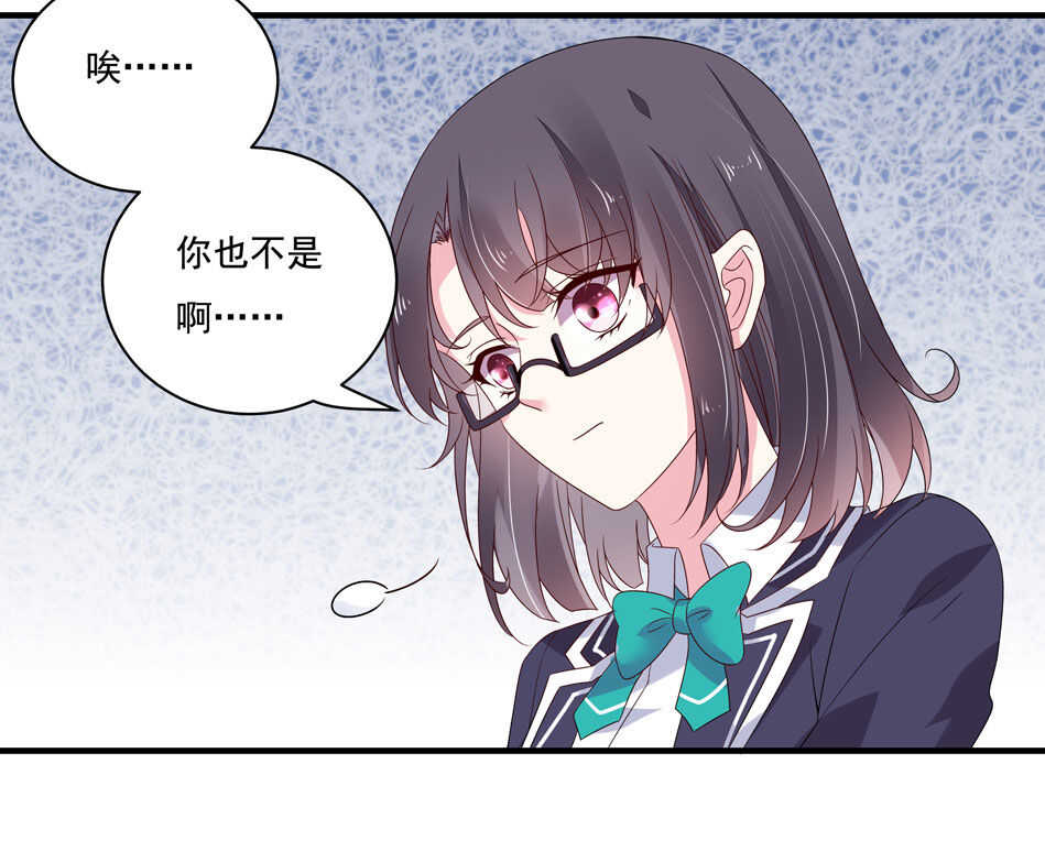 别爱我，没结果！漫画,第118话 到底谁才是真心2图