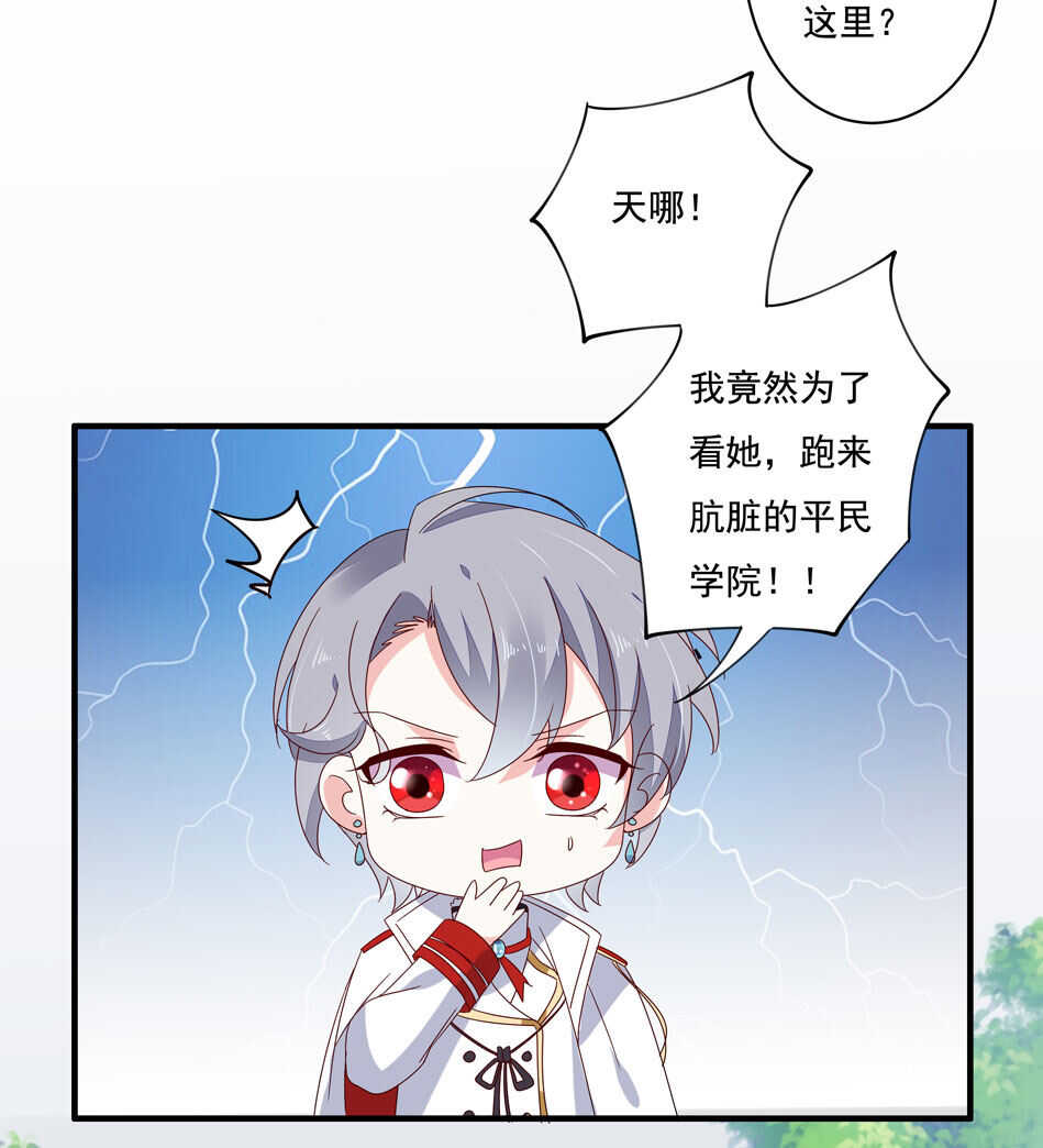 别爱我，没结果！漫画,第119话 嫉妒使我杀心四起1图
