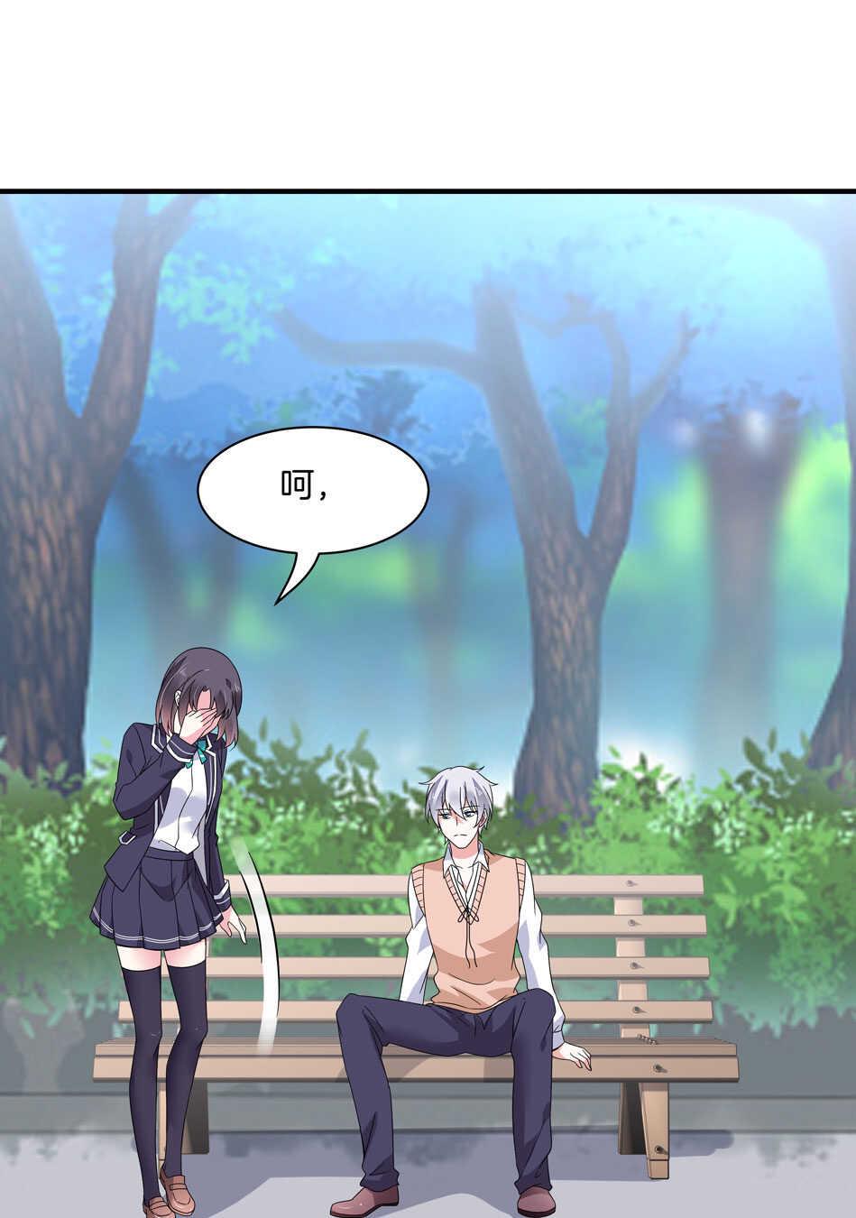 别爱我，没结果！漫画,第122话 痛彻心扉？1图