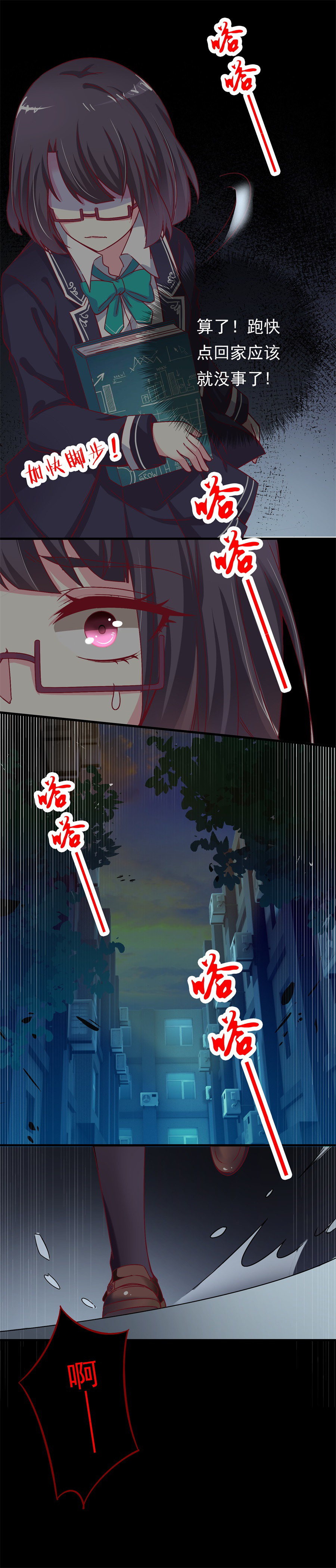 别爱我，没结果！漫画,第10话 谁？！2图