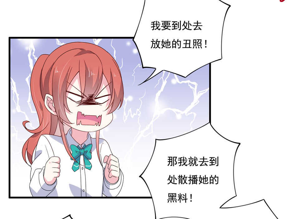 别爱我，没结果！漫画,第119话 嫉妒使我杀心四起2图