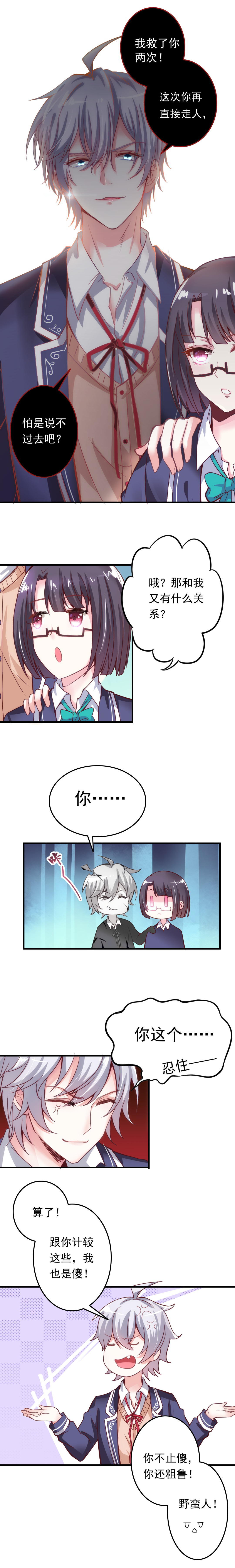 别爱我，没结果！漫画,第4话 你好香啊1图