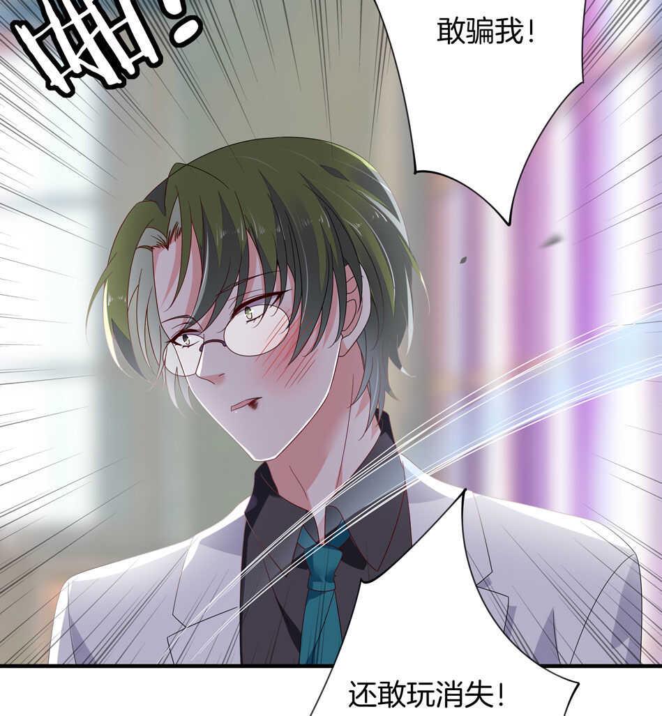 别爱我，没结果！漫画,第122话 痛彻心扉？1图
