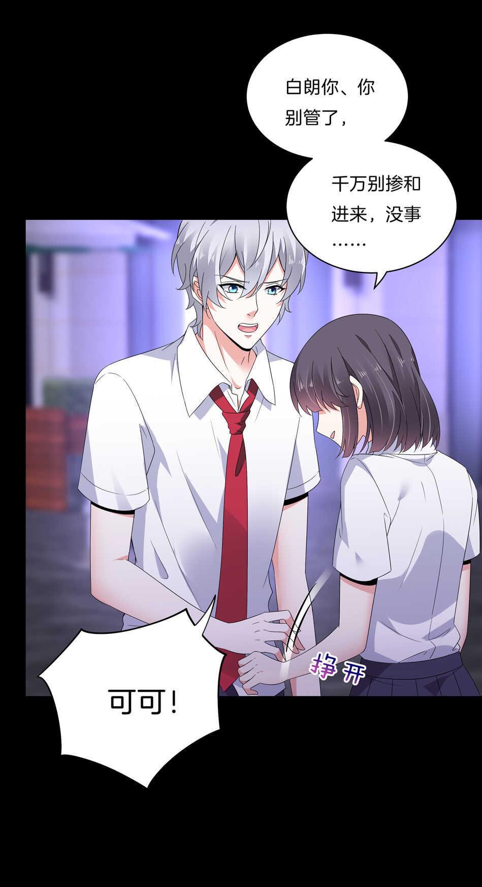 别爱我，没结果！漫画,第145话 该拿什么拯救你？2图
