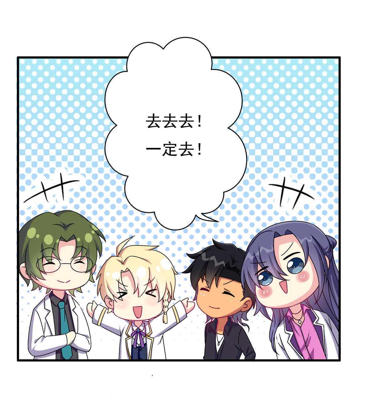 别爱我，没结果！漫画,第61话 邀请2图