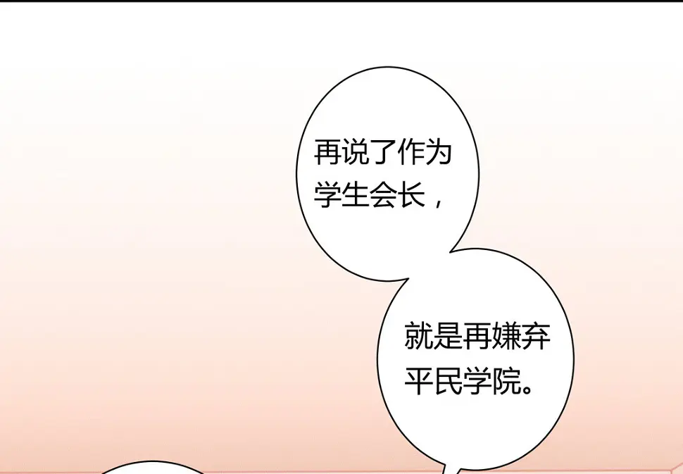 别爱我，没结果！漫画,第14话 皇甫淳2图