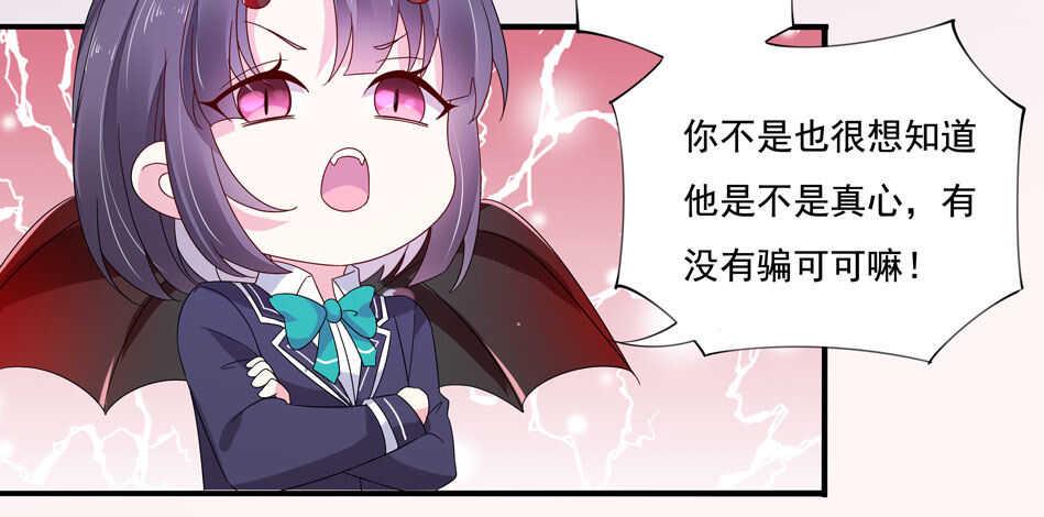 别爱我，没结果！漫画,第120话 我来证明！1图