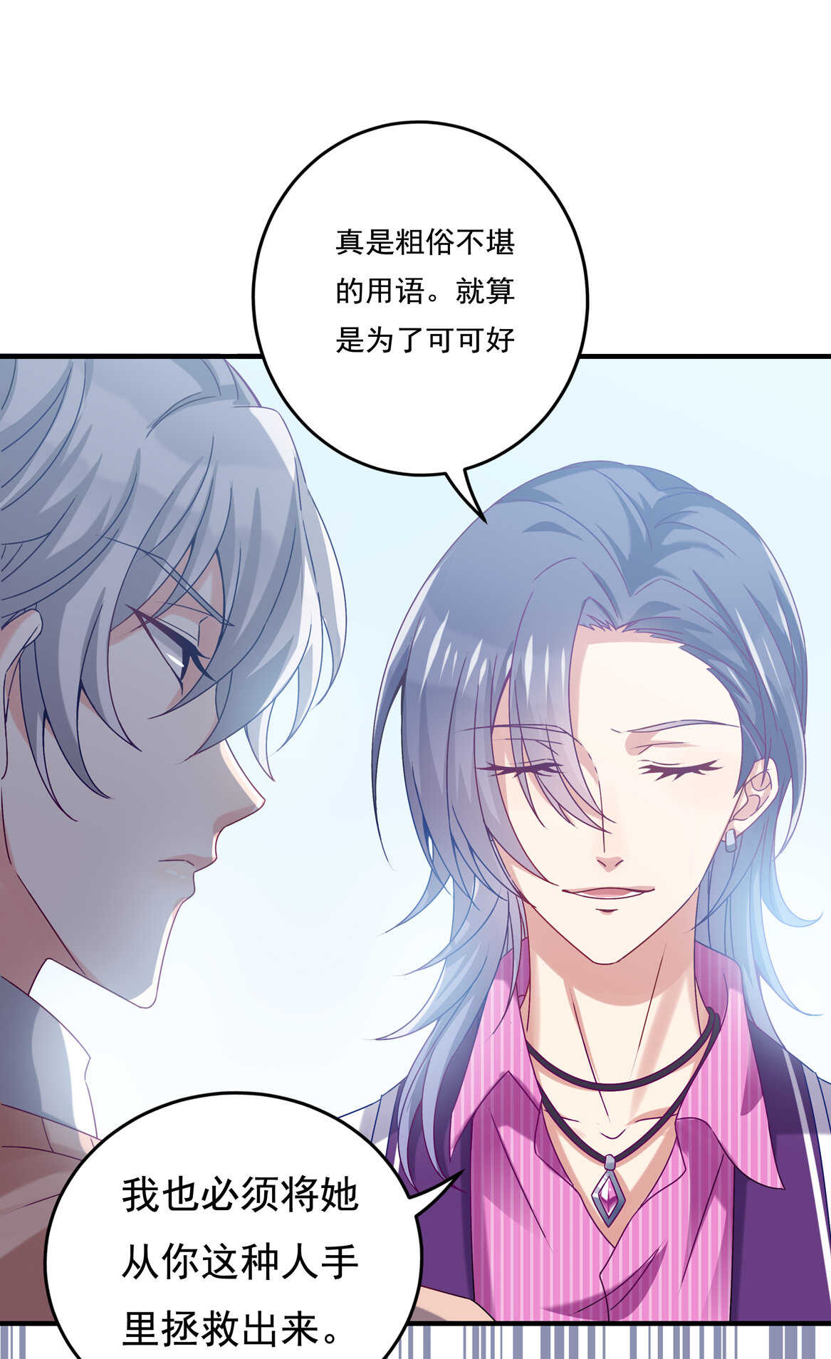 别爱我，没结果！漫画,第49话 都是红颜惹的祸1图