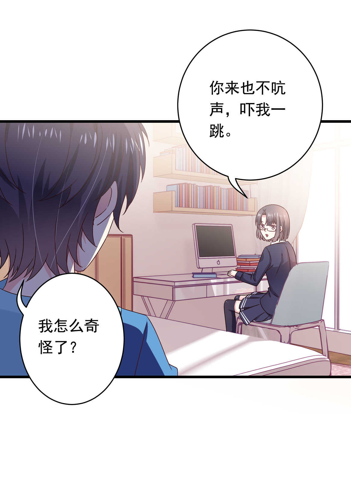 别爱我，没结果！漫画,第43话 一定要调查清楚1图