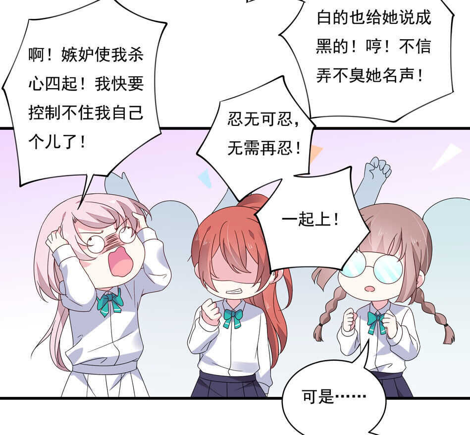 别爱我，没结果！漫画,第119话 嫉妒使我杀心四起1图