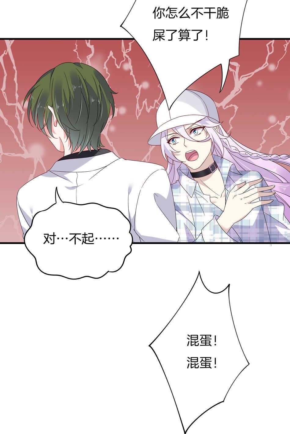 别爱我，没结果！漫画,第122话 痛彻心扉？2图