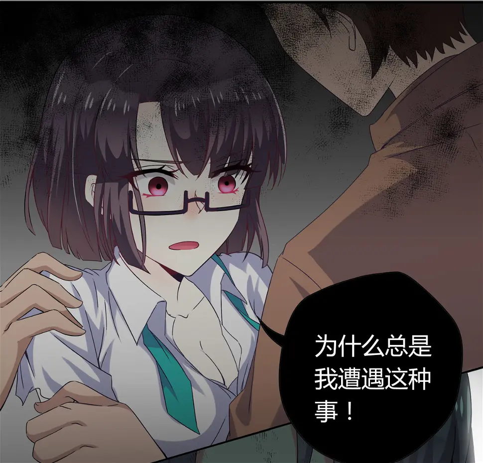 别爱我，没结果！漫画,第18话 有趣有趣1图