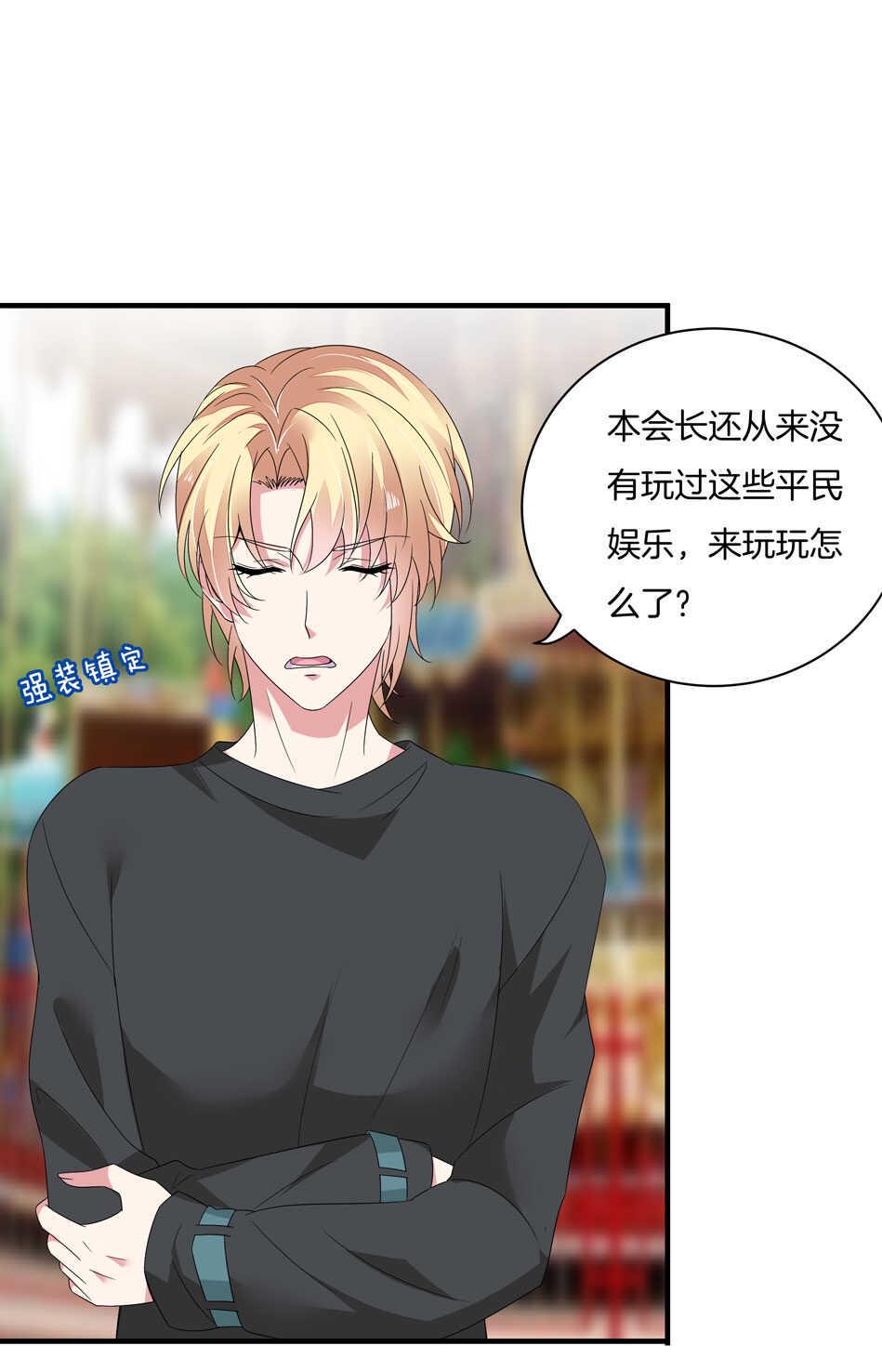 别爱我，没结果！漫画,第164话 你的时间都属于我1图