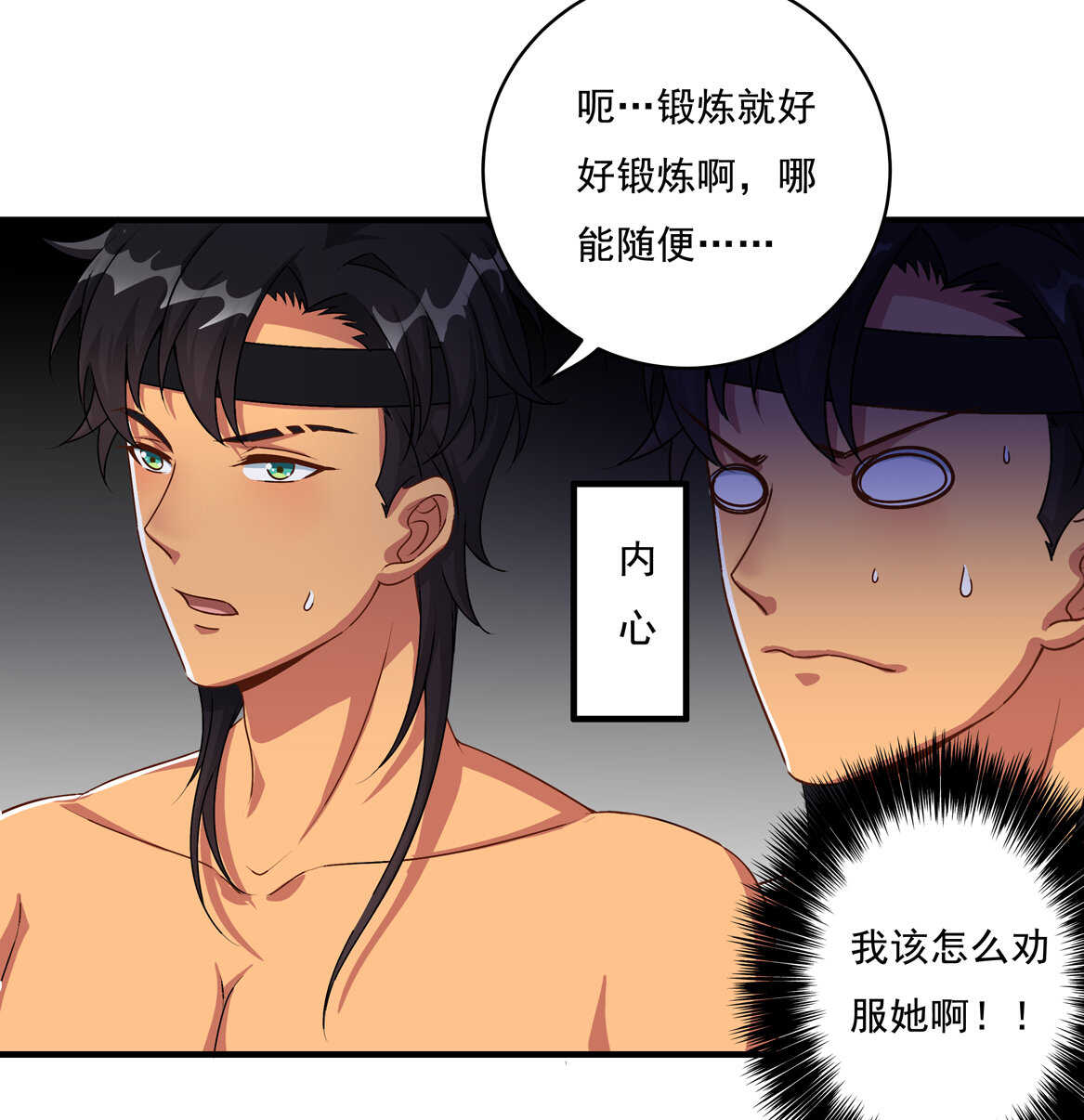 别爱我，没结果！漫画,第70话 啊！全是美男果体好幸福~1图