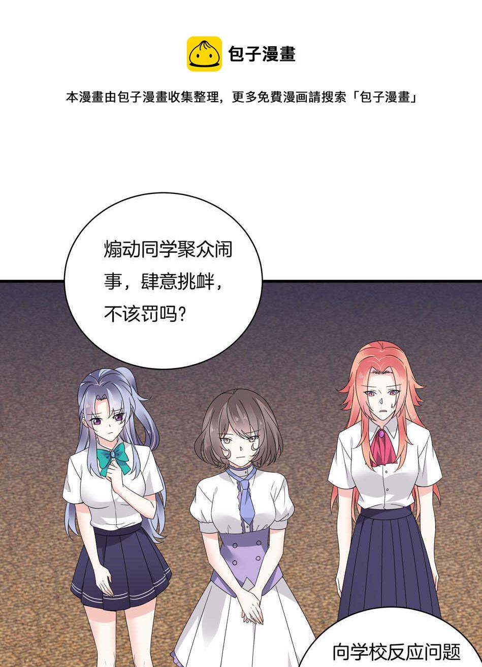 别爱我，没结果！漫画,第138话 解题新思路2图