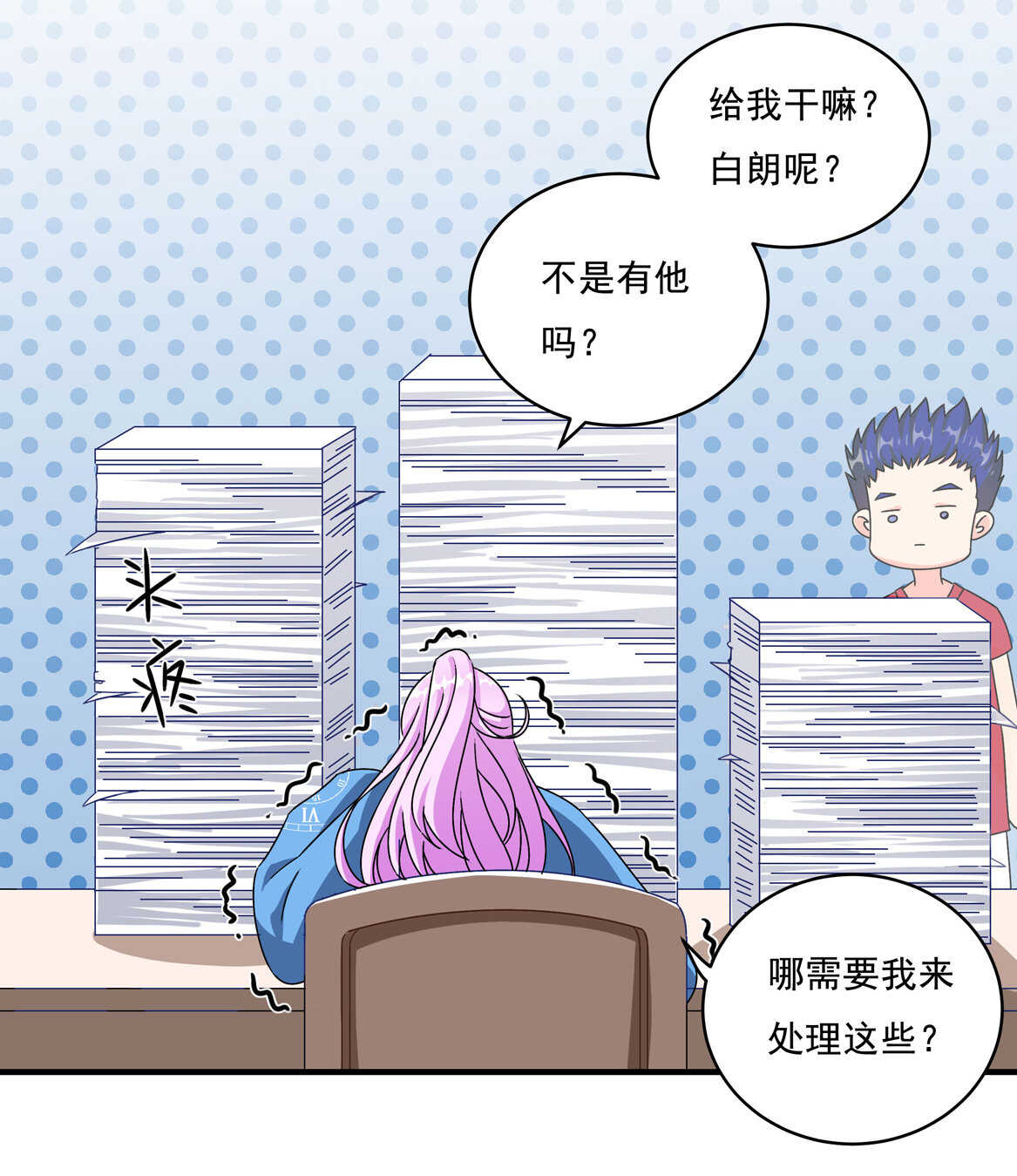 别爱我，没结果！漫画,第63话 大姐1图