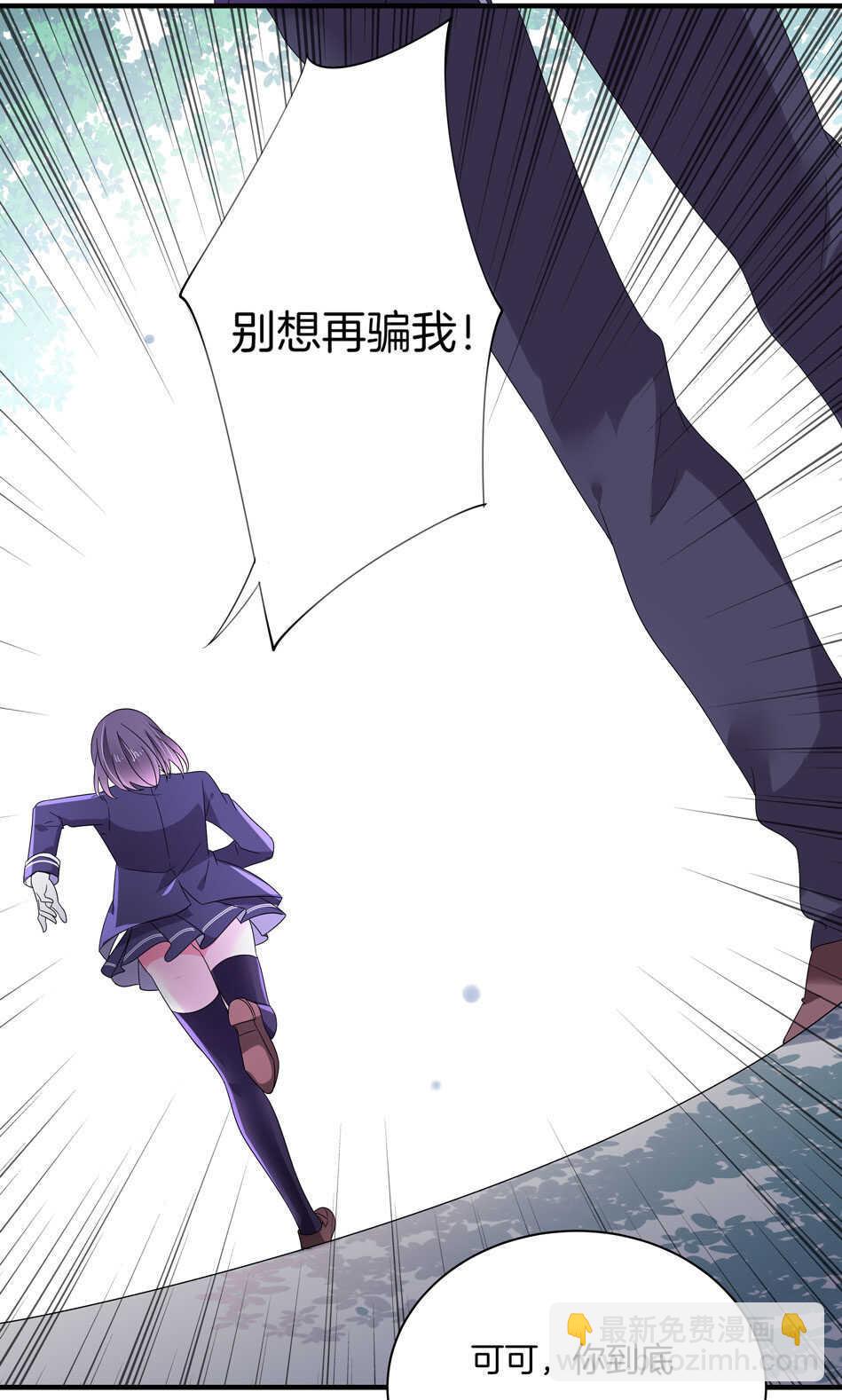 别爱我，没结果！漫画,第122话 痛彻心扉？1图