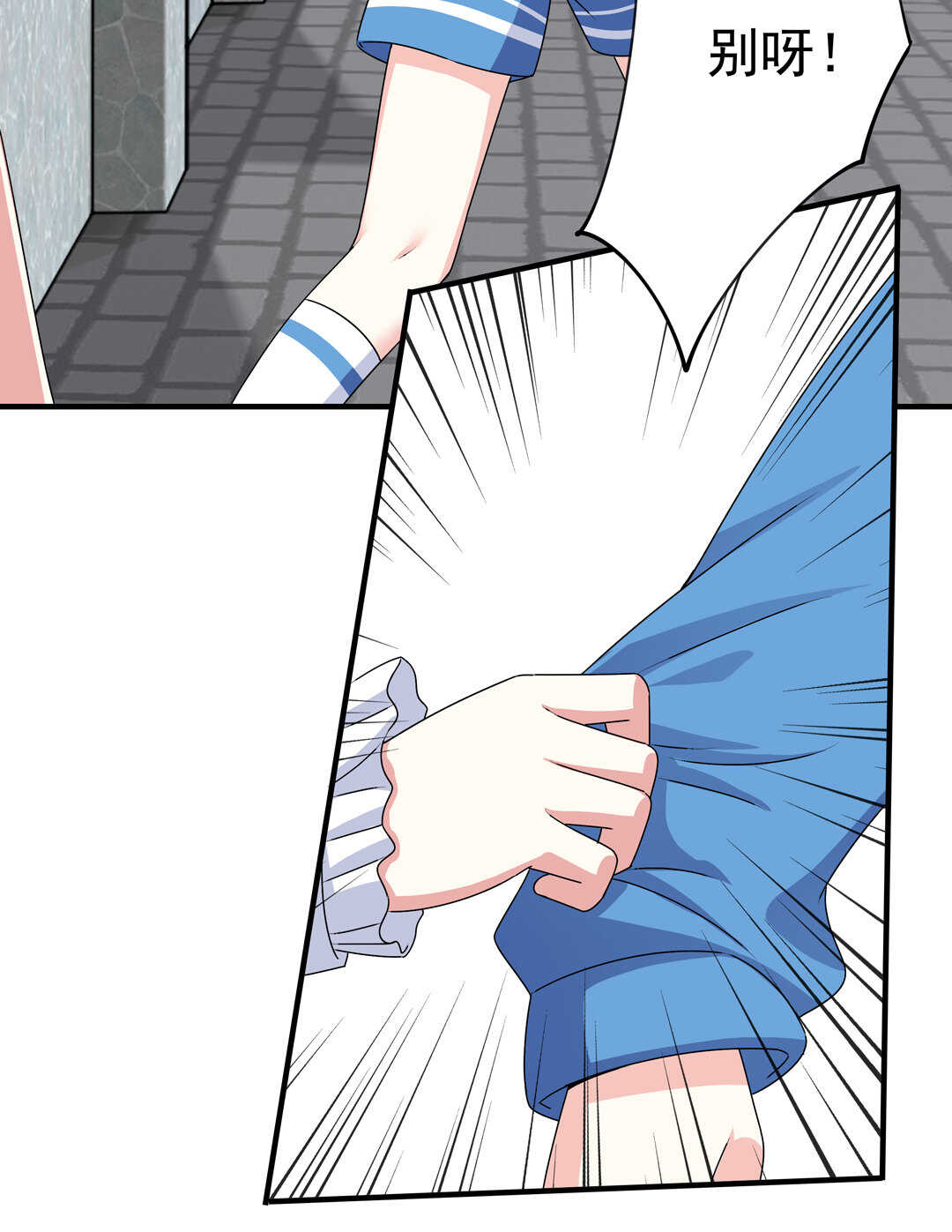别爱我，没结果！漫画,第80话 扮猪吃老虎2图