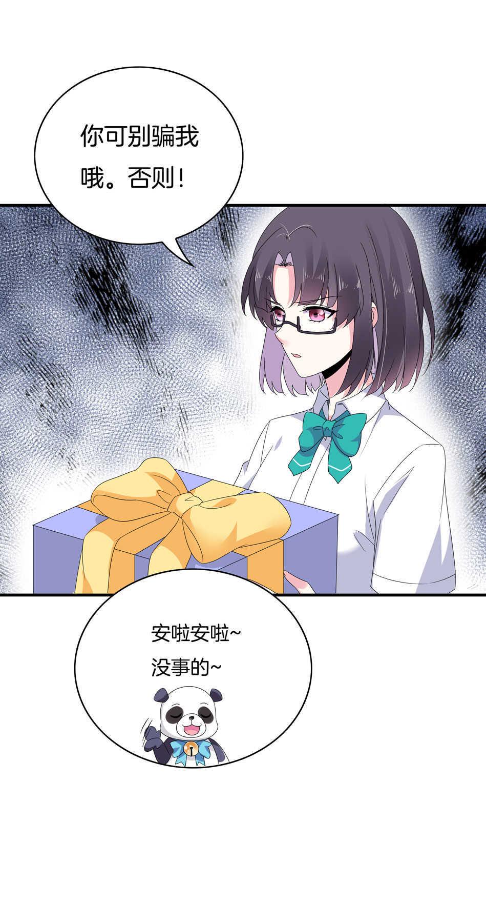 别爱我，没结果！漫画,第152话 忘年交之间的秘密1图