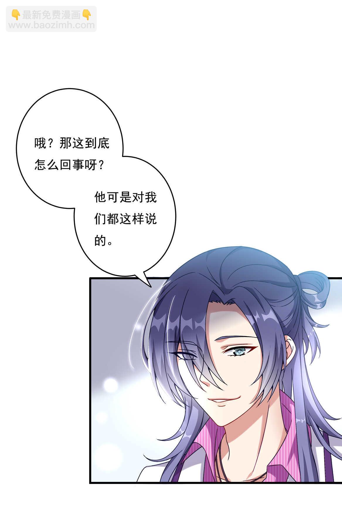 别爱我，没结果！漫画,第59话 生孩子？！2图