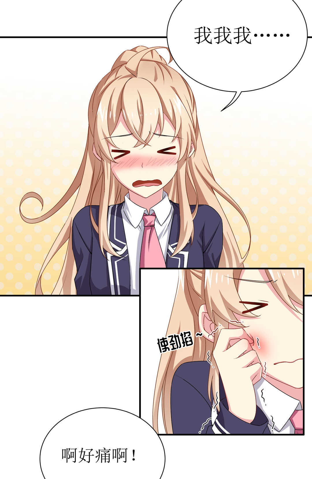 别爱我，没结果！漫画,第91话 作妖小能手1图