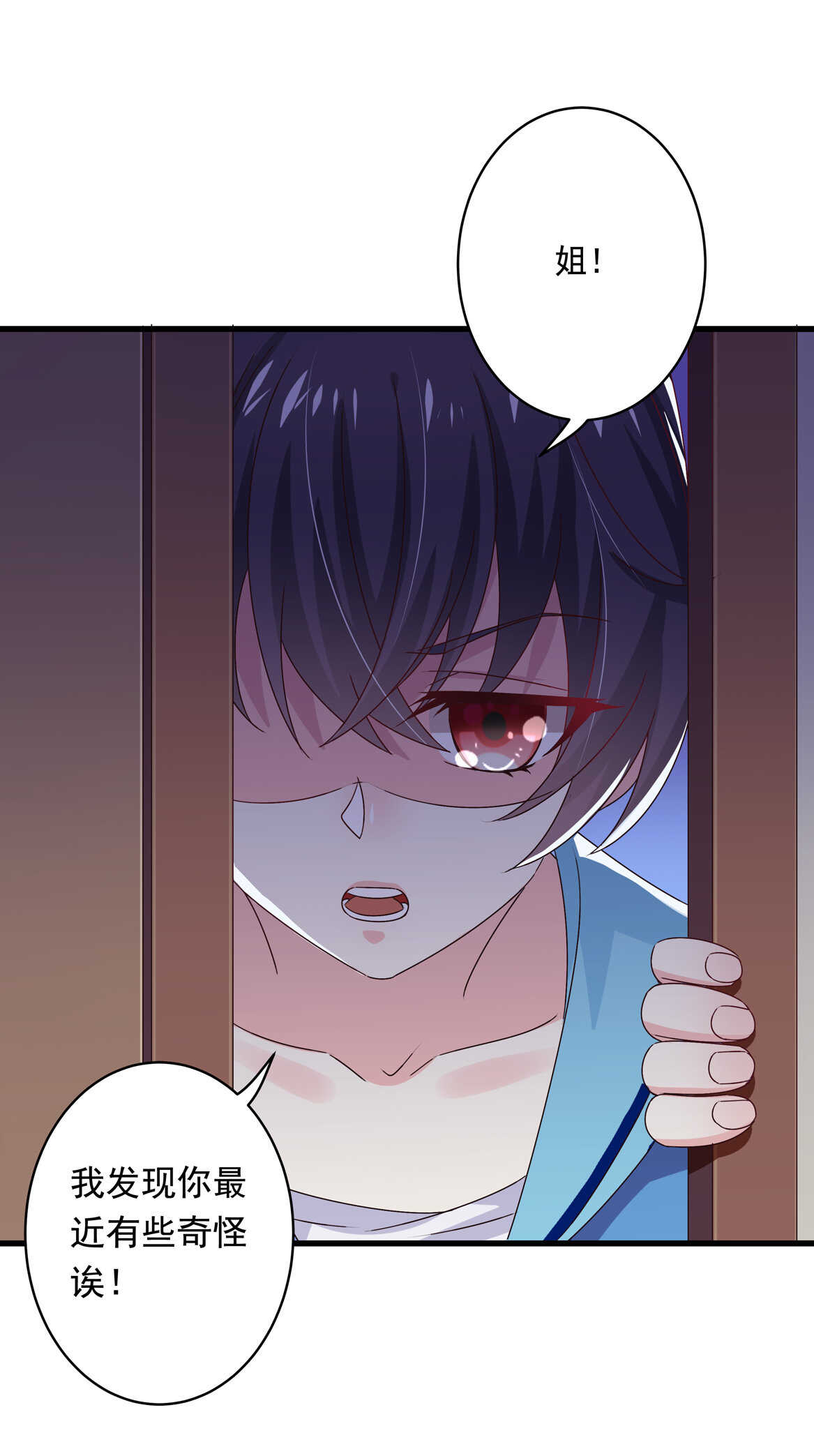 别爱我，没结果！漫画,第43话 一定要调查清楚2图