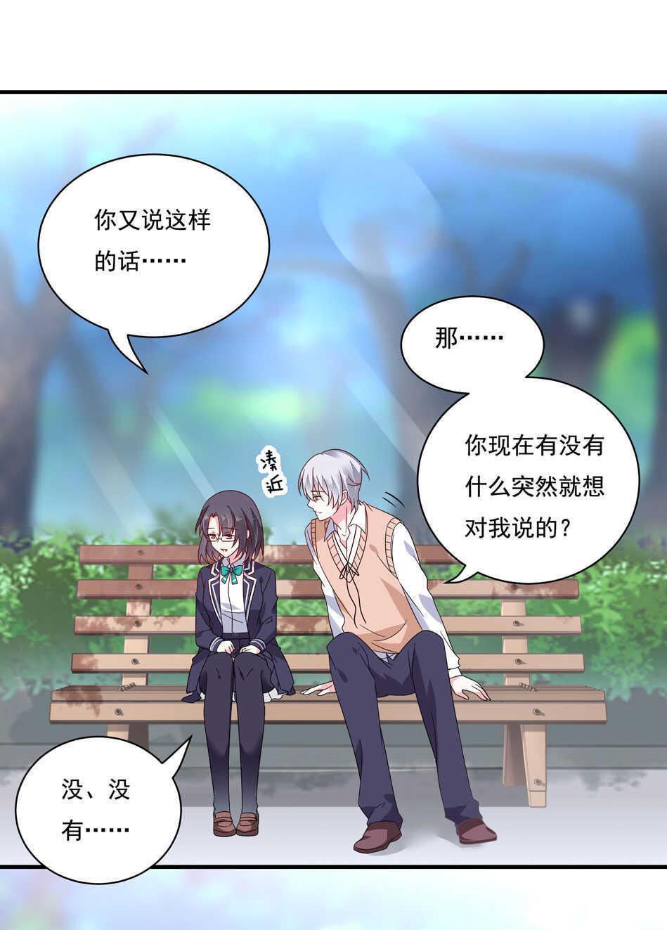 别爱我，没结果！漫画,第120话 我来证明！2图