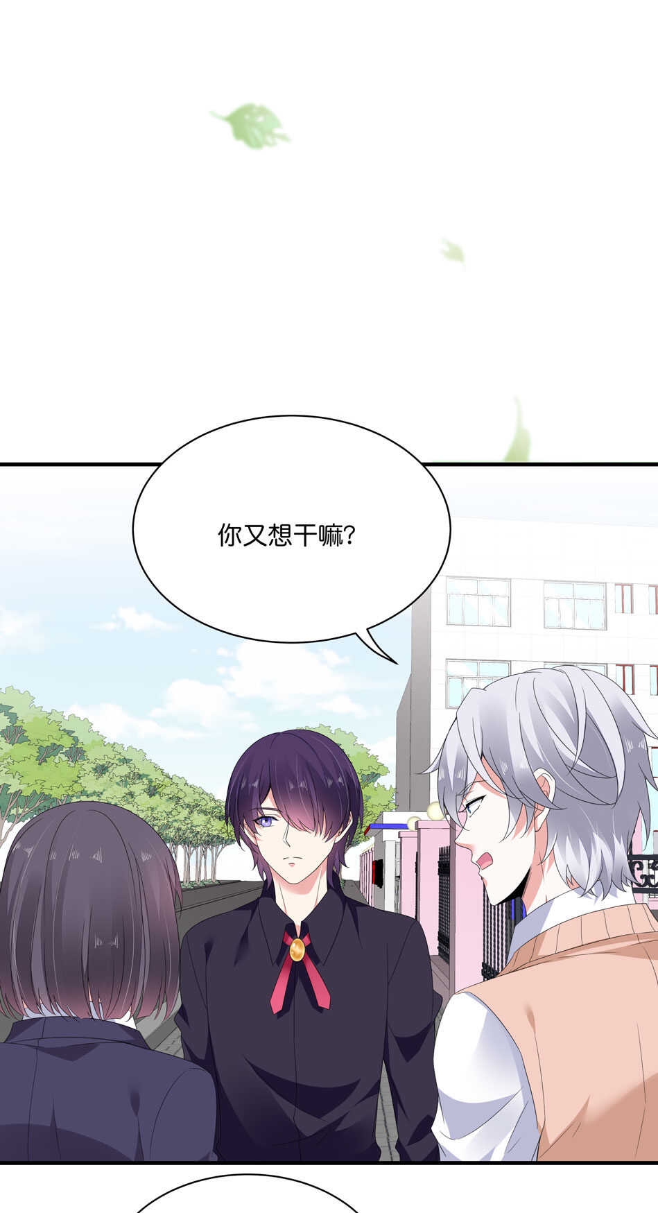 别爱我，没结果！漫画,第174话 为什么接近你1图