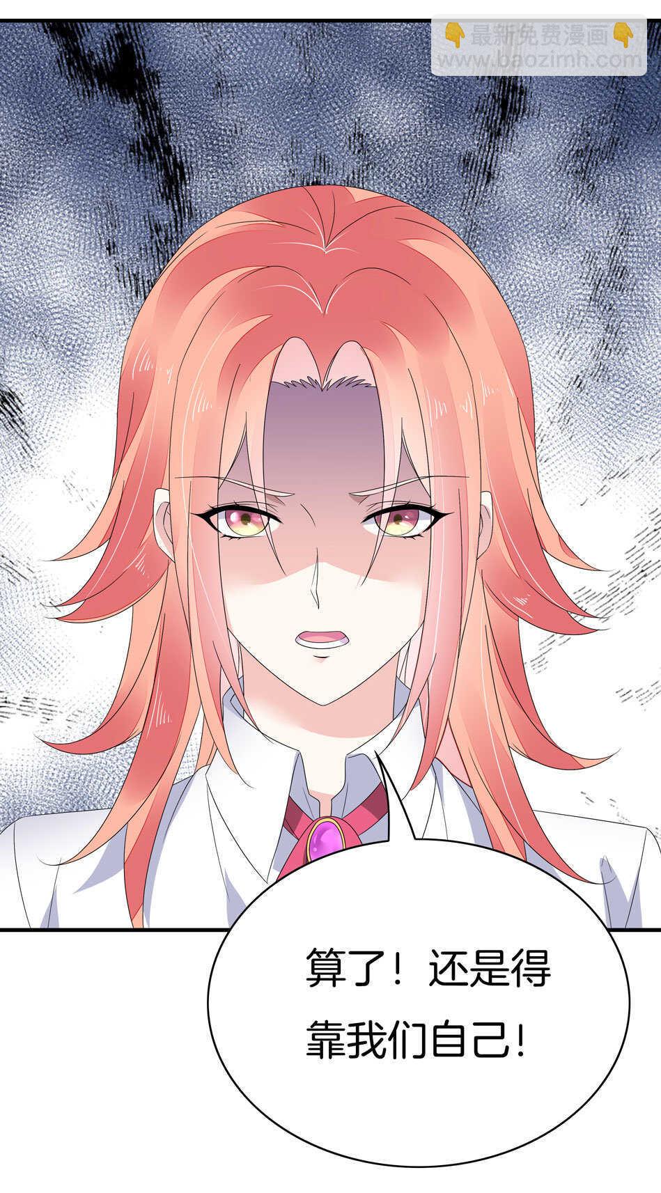 别爱我，没结果！漫画,第135话 你想和我做朋友吗？1图