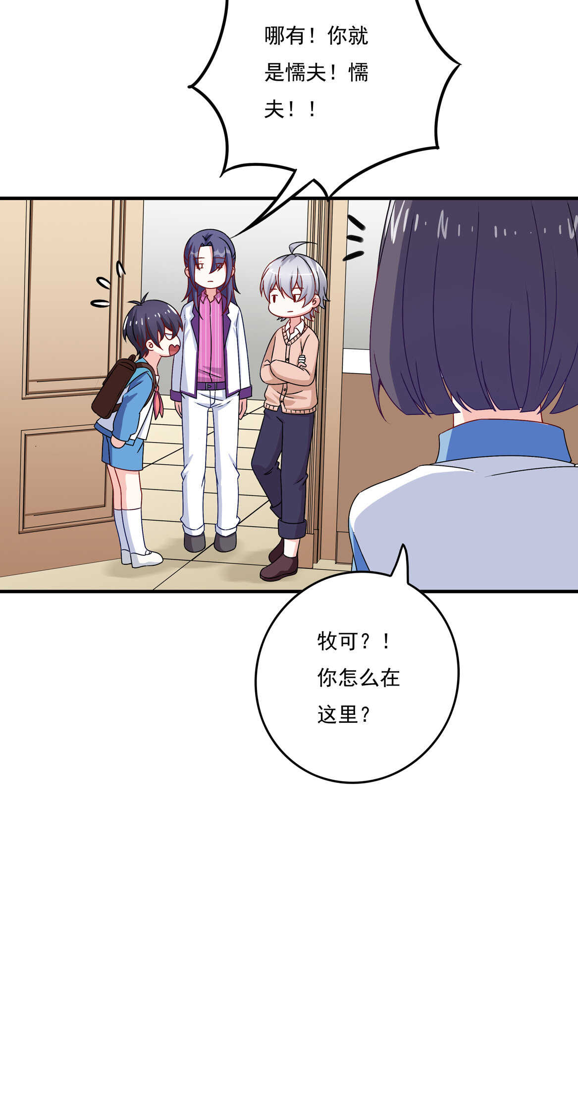 别爱我，没结果！漫画,第58话 男朋友？！2图