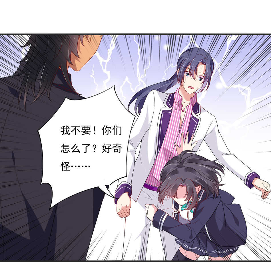 别爱我，没结果！漫画,第108话 一起成为你的男人2图