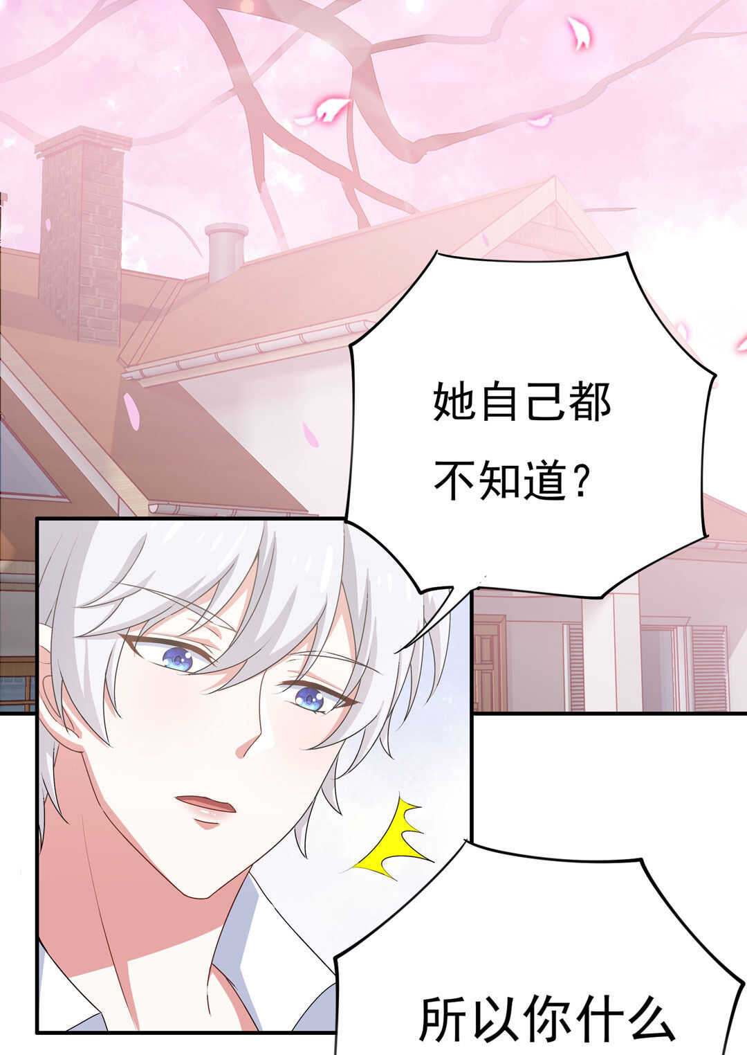别爱我，没结果！漫画,第88话 姐姐的记忆1图