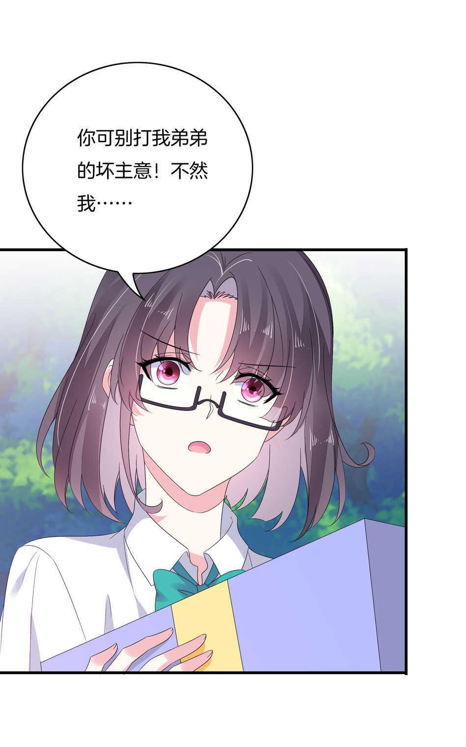 别爱我，没结果！漫画,第152话 忘年交之间的秘密1图