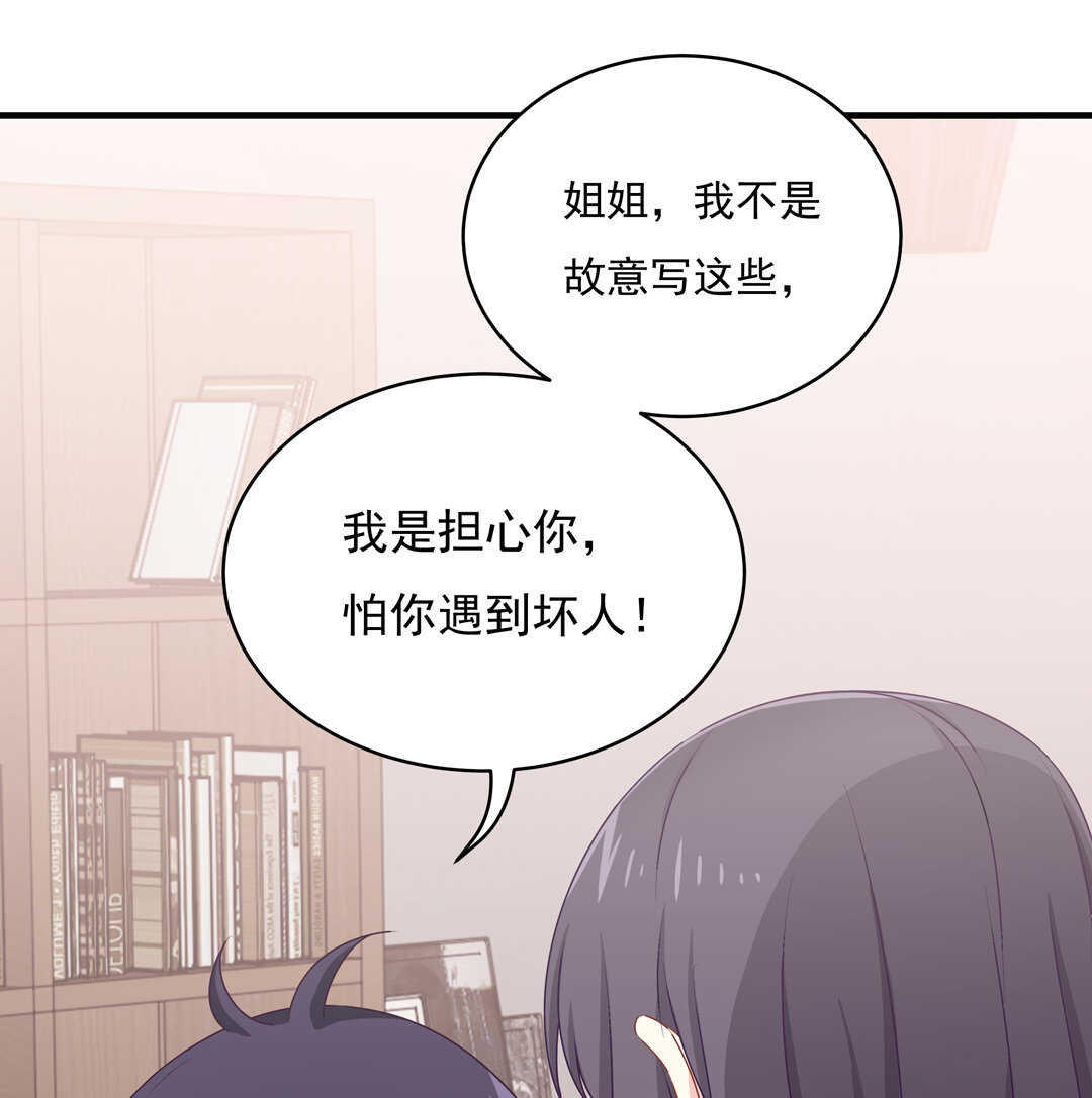 别爱我，没结果！漫画,第79话 就让我来爱你吧~2图