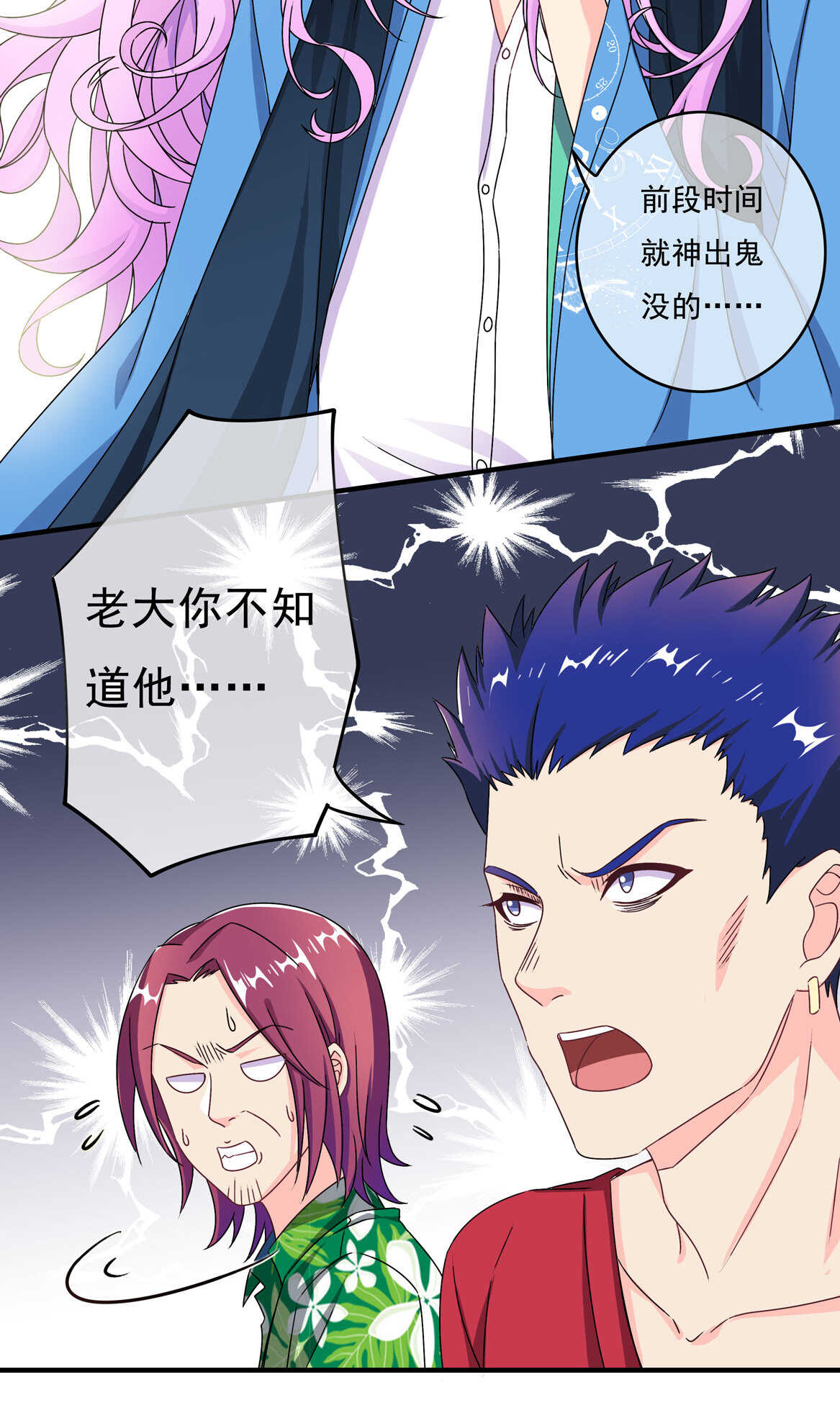 别爱我，没结果！漫画,第63话 大姐2图