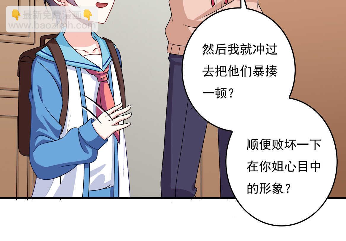 别爱我，没结果！漫画,第58话 男朋友？！2图