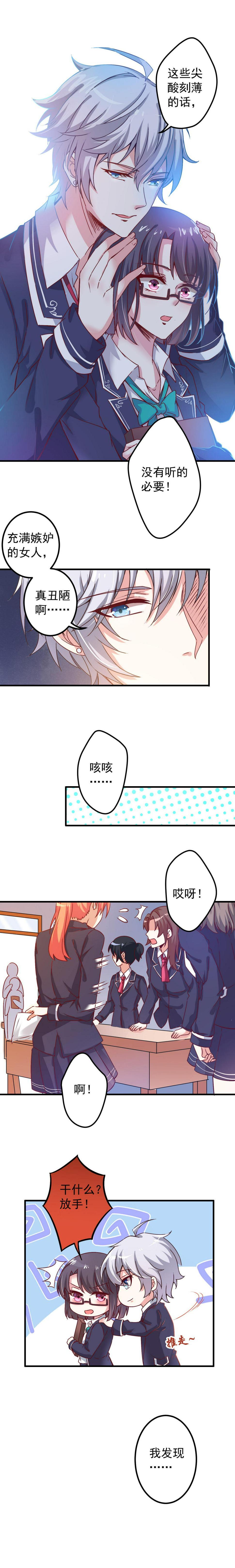 别爱我，没结果！漫画,第8话 蜜汁脸红2图