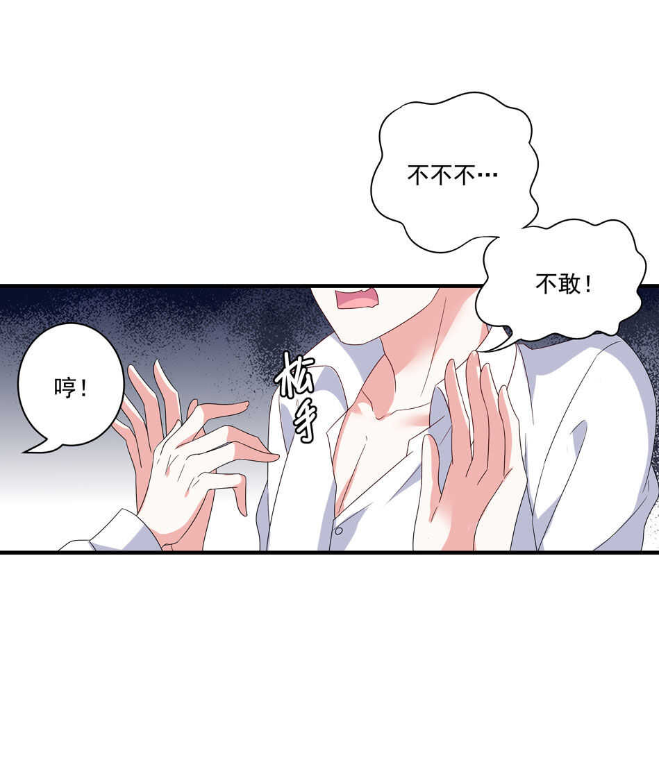 别爱我，没结果！漫画,第120话 我来证明！1图
