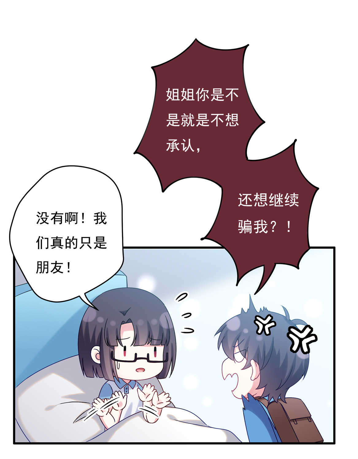 别爱我，没结果！漫画,第59话 生孩子？！1图