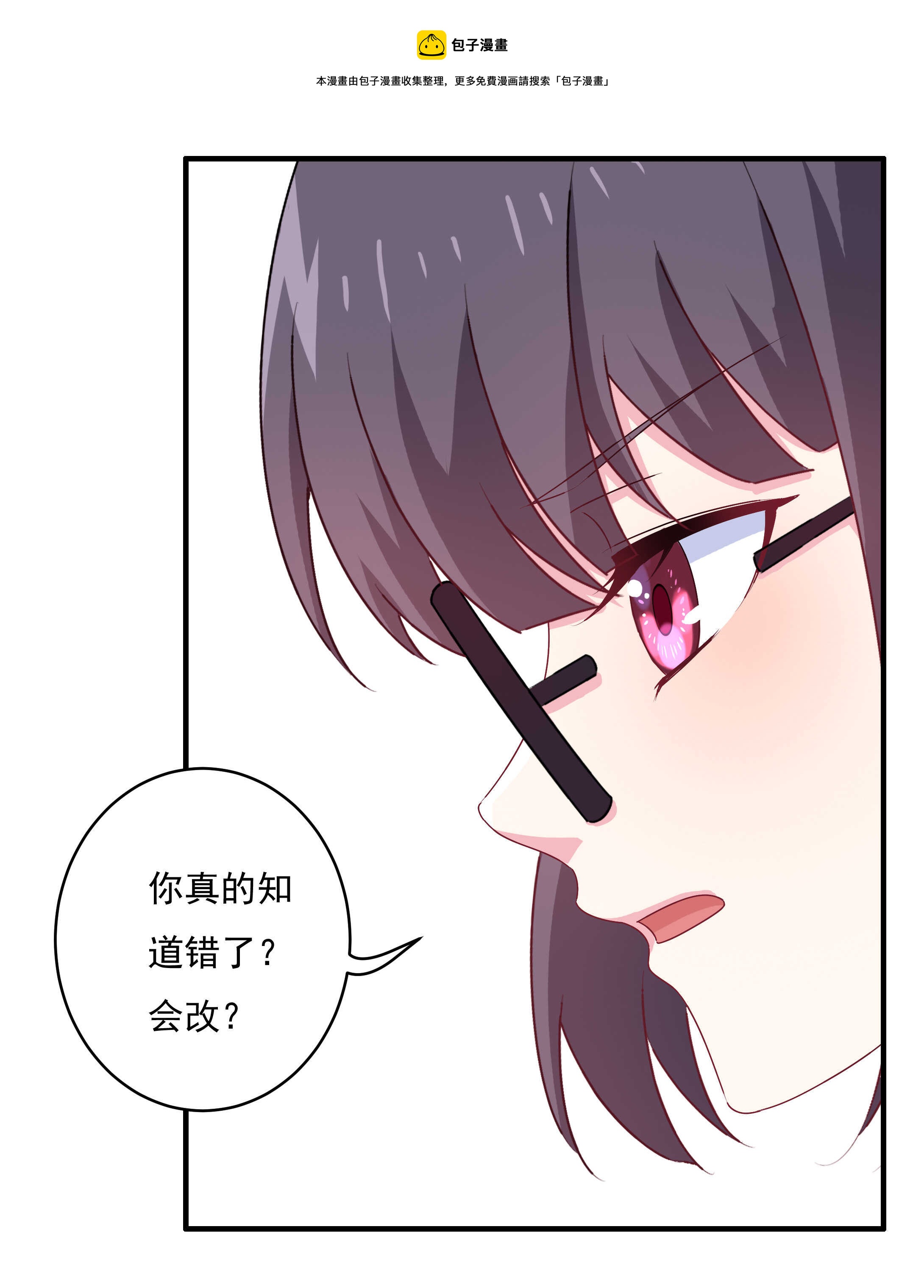 别爱我，没结果！漫画,第82话 炸裂的惊喜1图