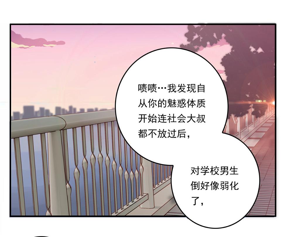 别爱我，没结果！漫画,第26话 你把我当什么？2图