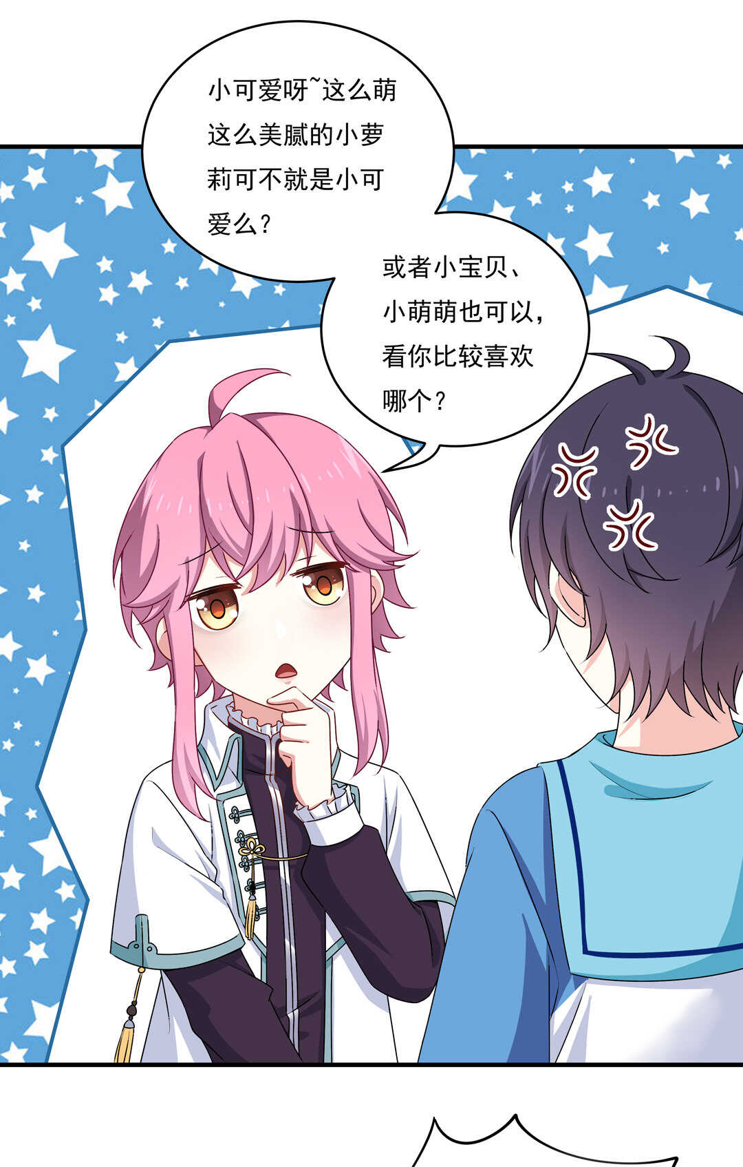 别爱我，没结果！漫画,第80话 扮猪吃老虎1图