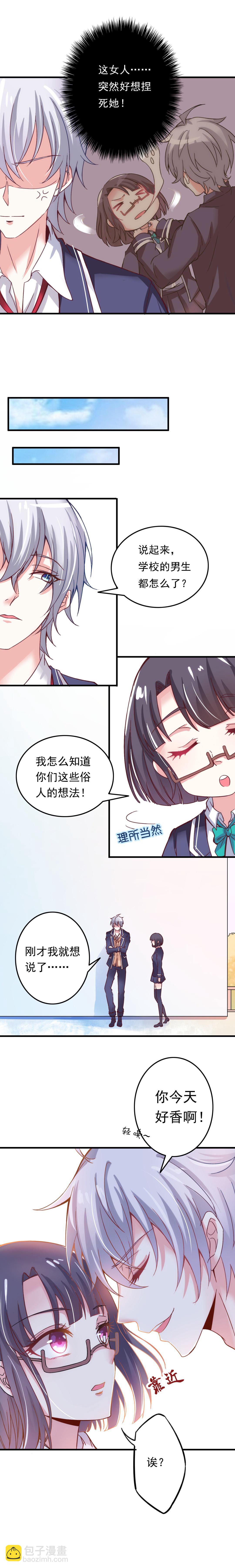 别爱我，没结果！漫画,第4话 你好香啊2图