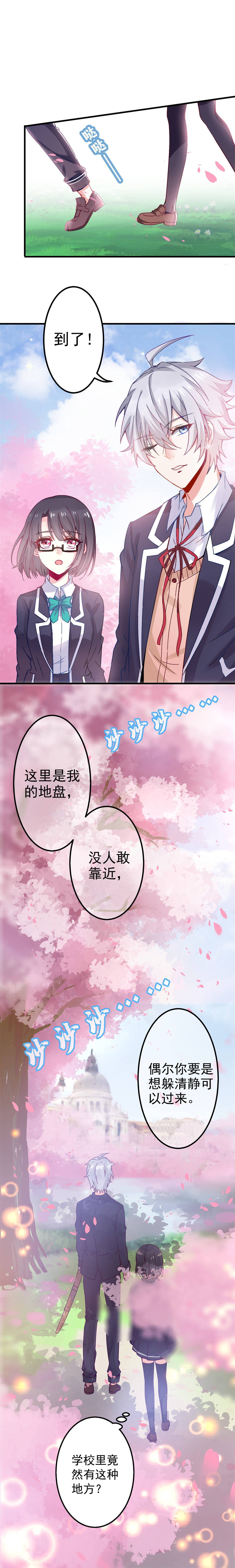 别爱我，没结果！漫画,第6话 你叫什么名字？2图