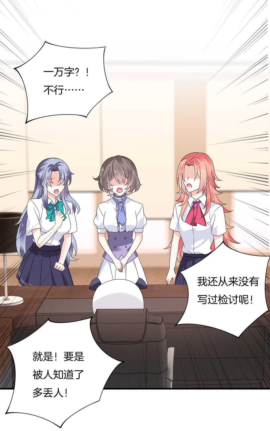 别爱我，没结果！漫画,第138话 解题新思路2图