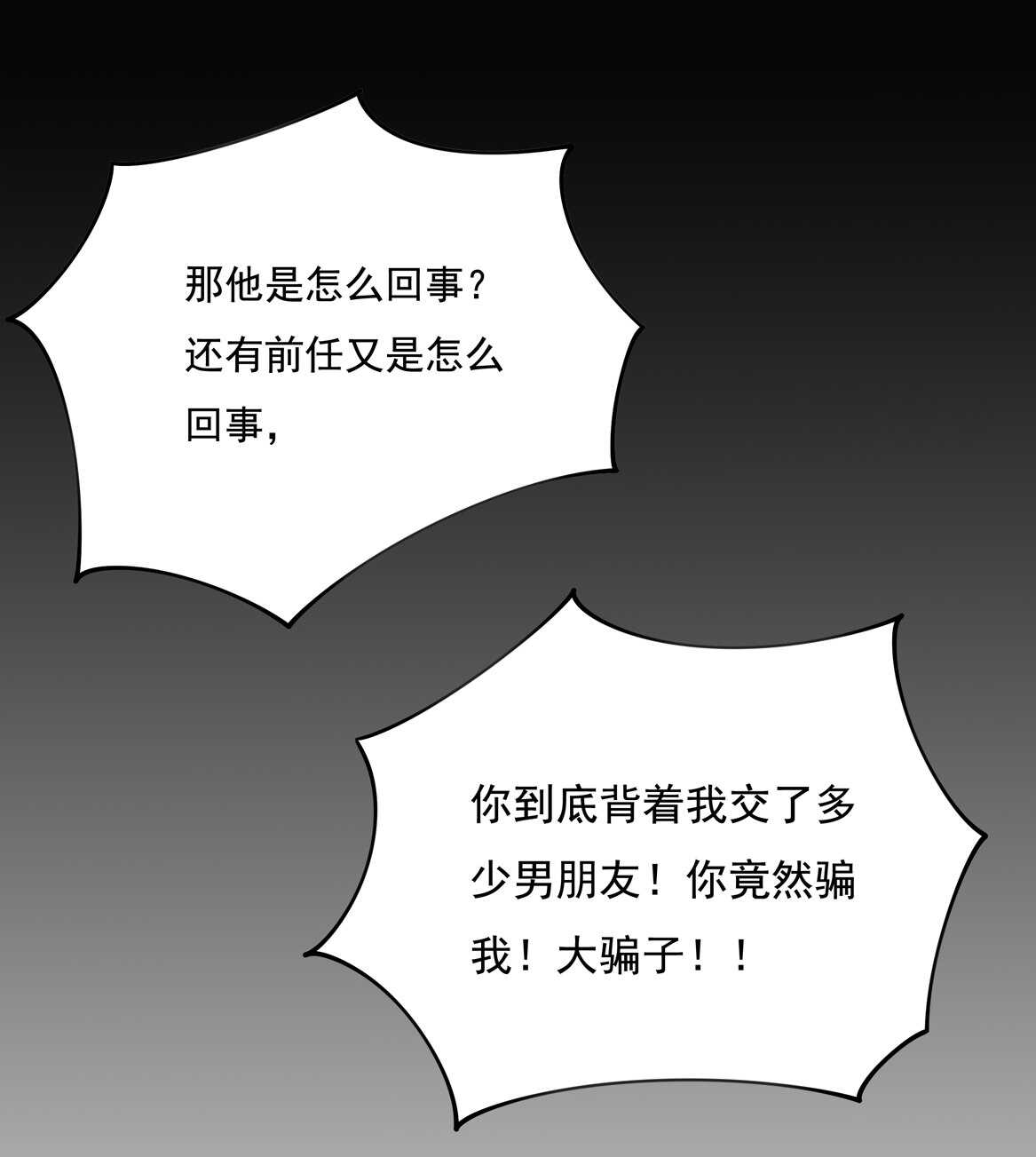 别爱我，没结果！漫画,第59话 生孩子？！1图
