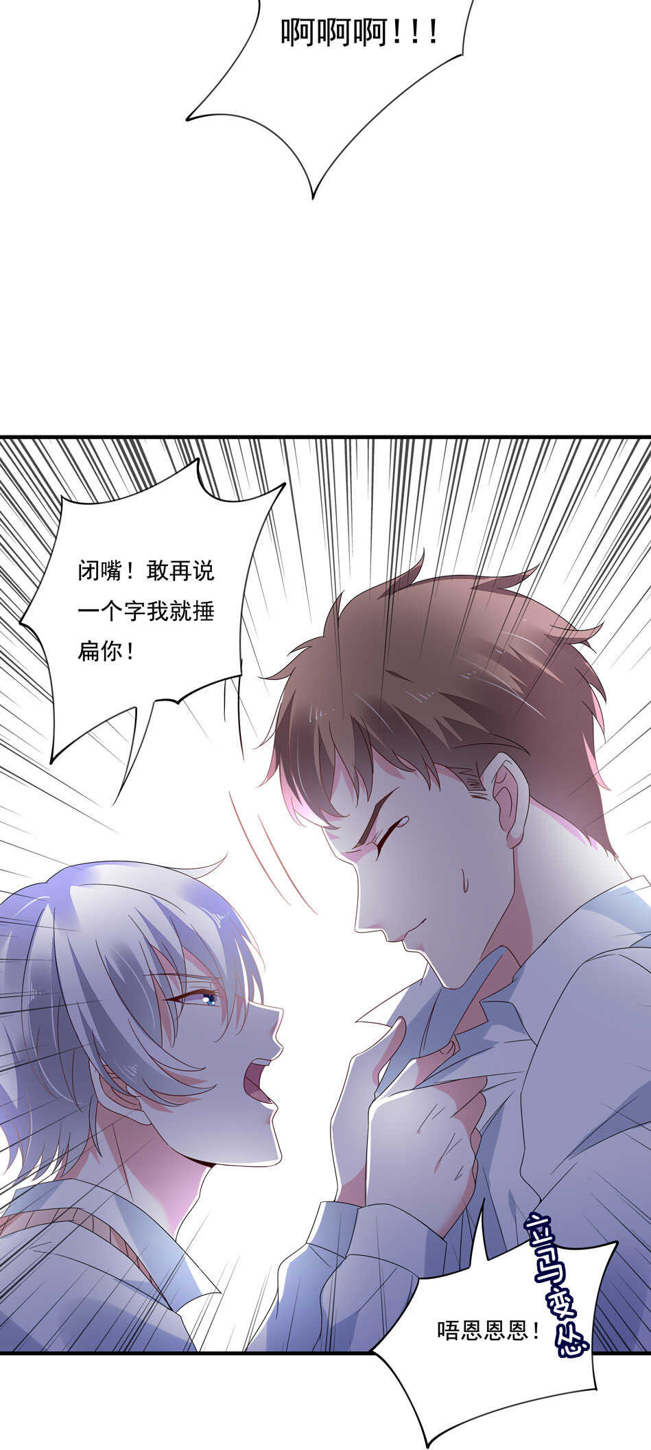 别爱我，没结果！漫画,第119话 嫉妒使我杀心四起2图