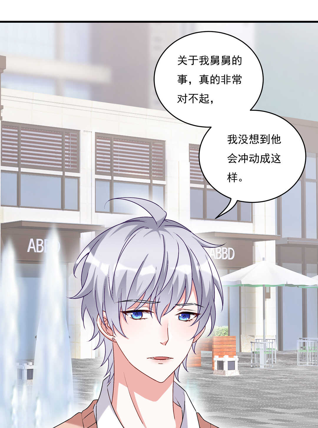 别爱我，没结果！漫画,第75话 我帅吗？1图