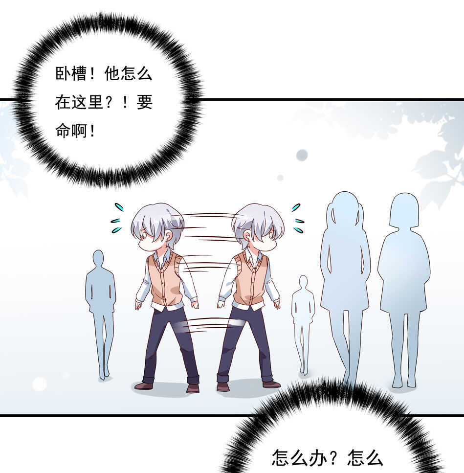 别爱我，没结果！漫画,第119话 嫉妒使我杀心四起1图